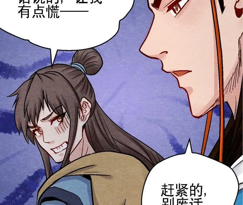 第110话 风云莫测 第23页