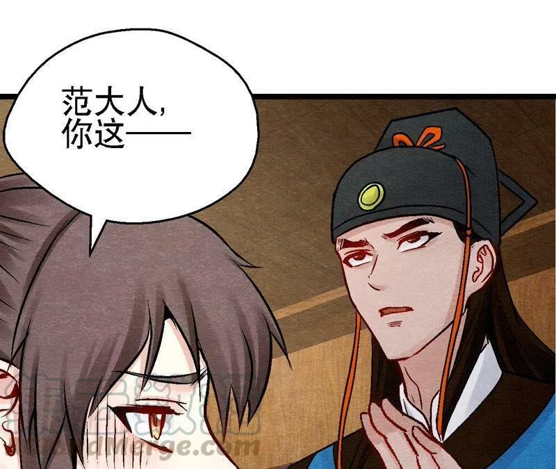 第110话 风云莫测 第25页