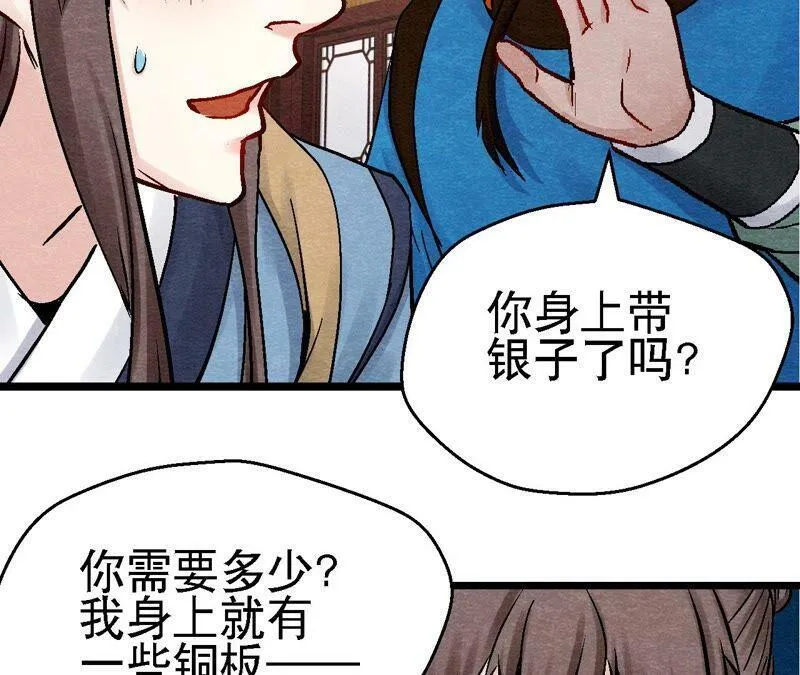 第110话 风云莫测 第26页