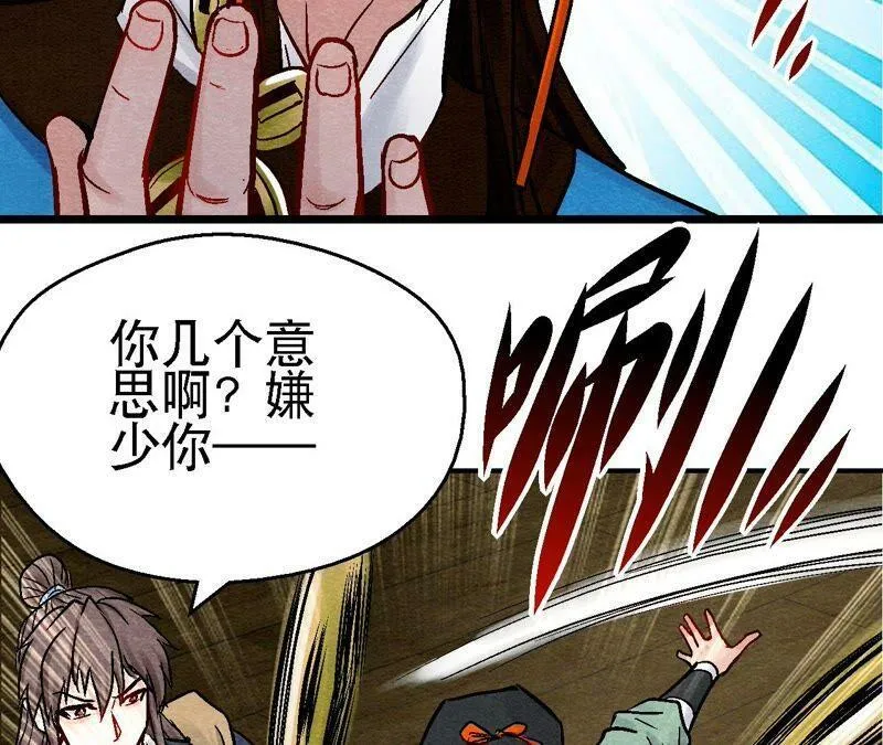 第110话 风云莫测 第29页