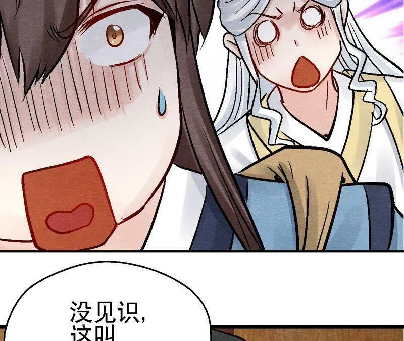 第110话 风云莫测 第32页