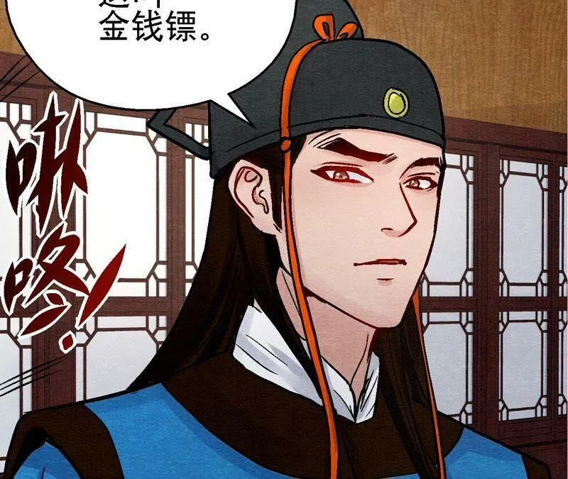 第110话 风云莫测 第33页
