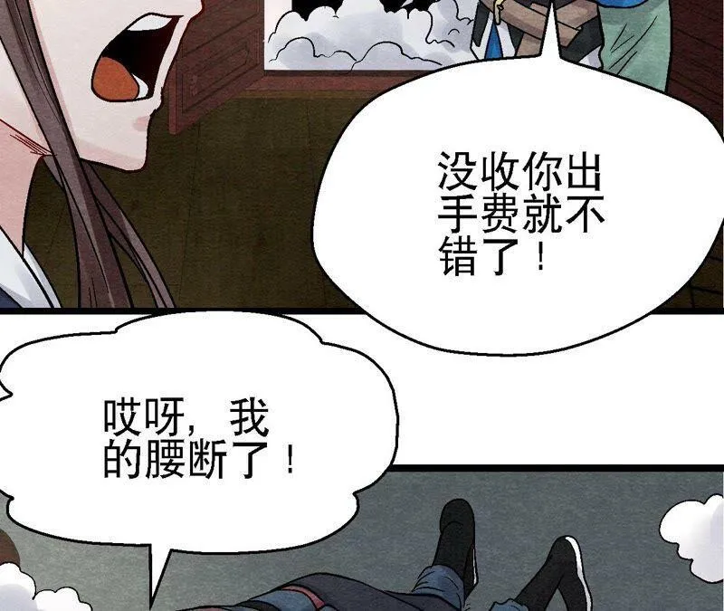 第110话 风云莫测 第36页