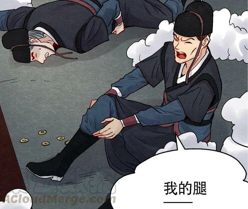 第110话 风云莫测 第37页