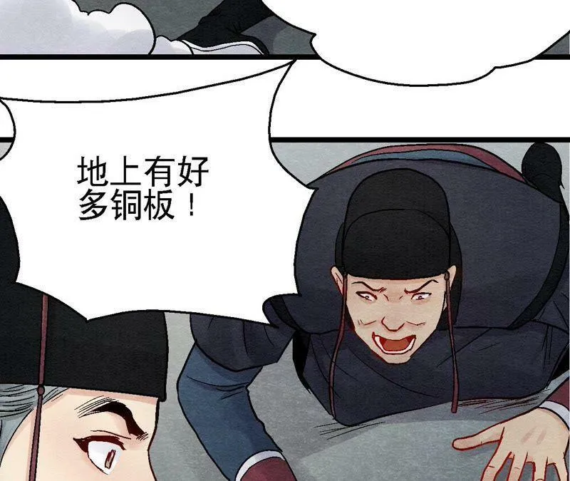 第110话 风云莫测 第38页