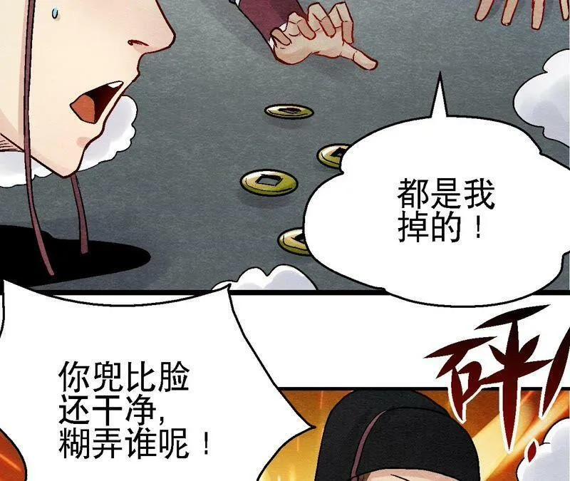 第110话 风云莫测 第39页