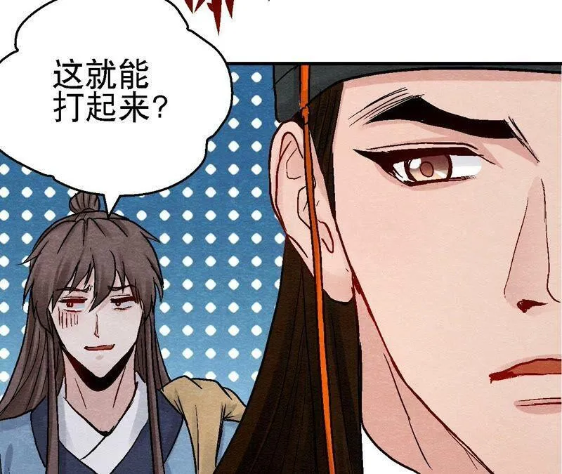 第110话 风云莫测 第41页