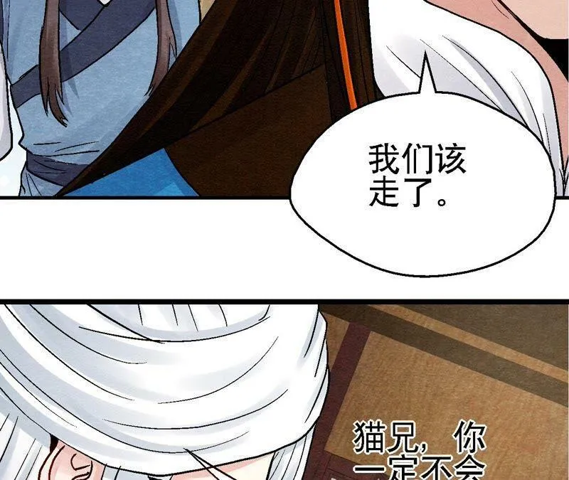 第110话 风云莫测 第42页