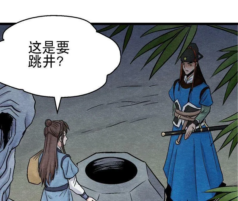 第110话 风云莫测 第45页