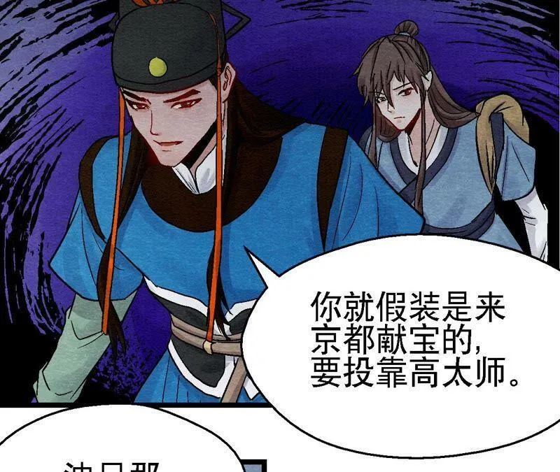 第110话 风云莫测 第47页