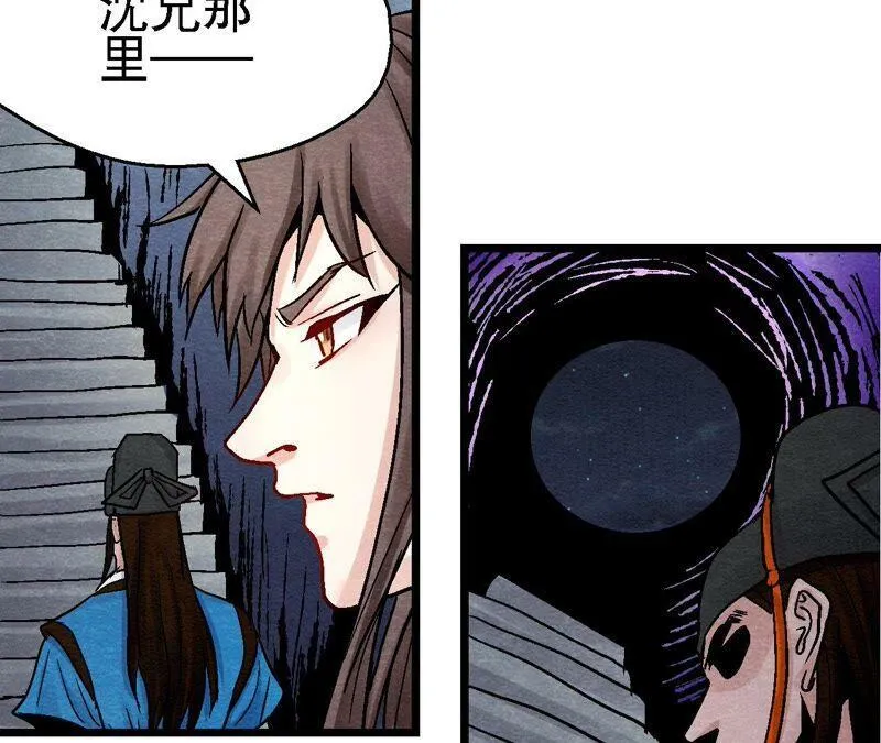 第110话 风云莫测 第48页