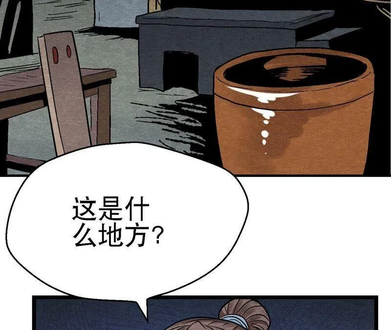 第110话 风云莫测 第50页