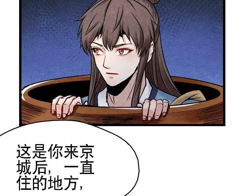 第110话 风云莫测 第51页