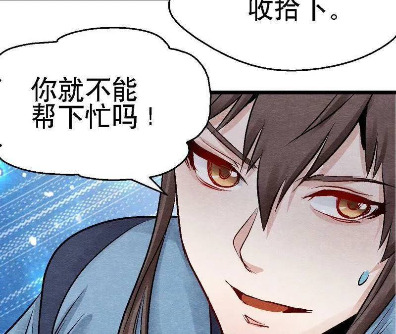 第110话 风云莫测 第53页