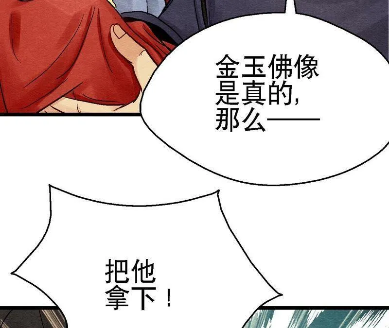 第110话 风云莫测 第60页