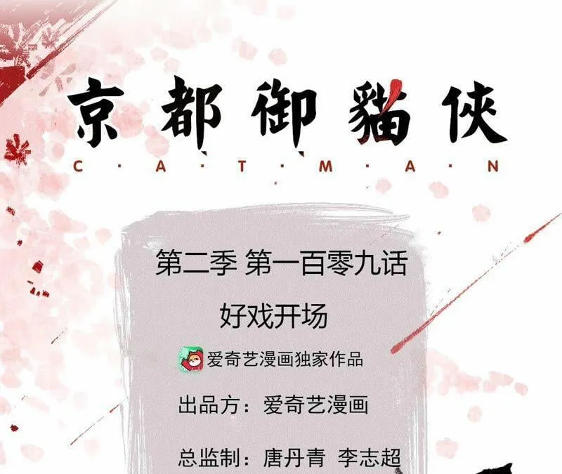 第109话 好戏开场 第3页