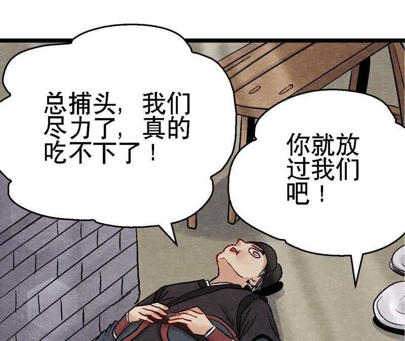 第109话 好戏开场 第5页