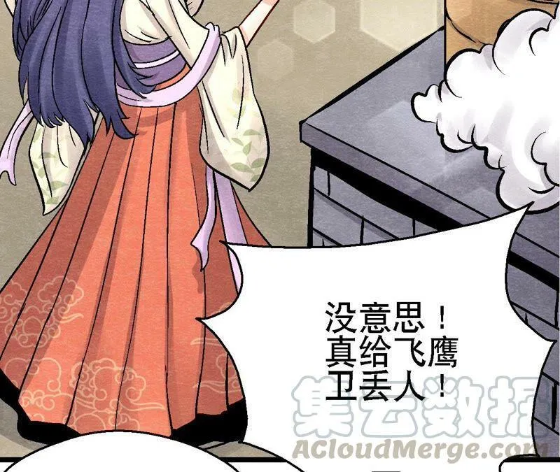 第109话 好戏开场 第7页