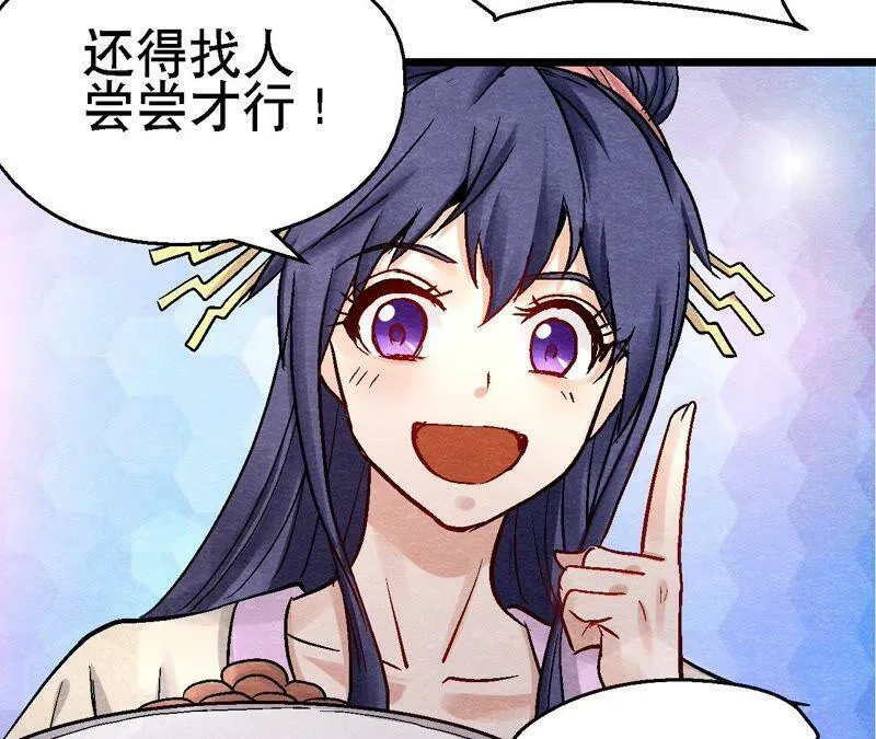第109话 好戏开场 第8页