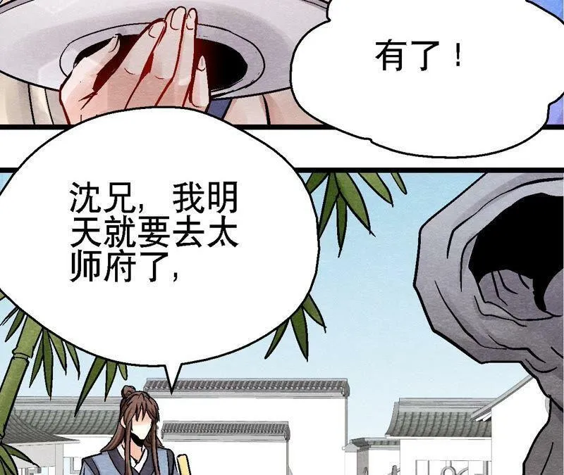 第109话 好戏开场 第9页