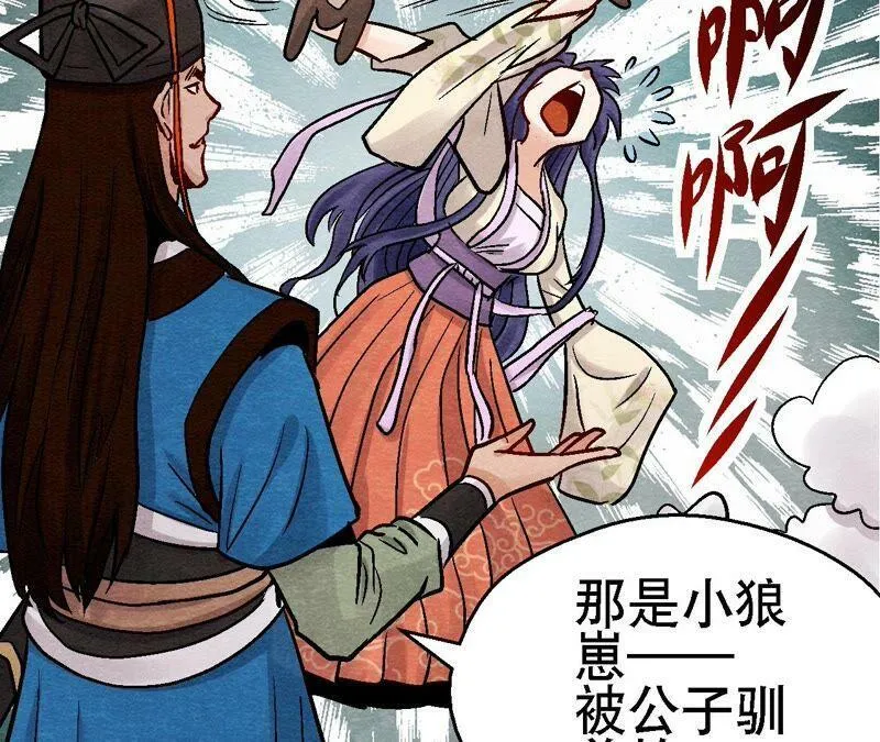 第109话 好戏开场 第23页