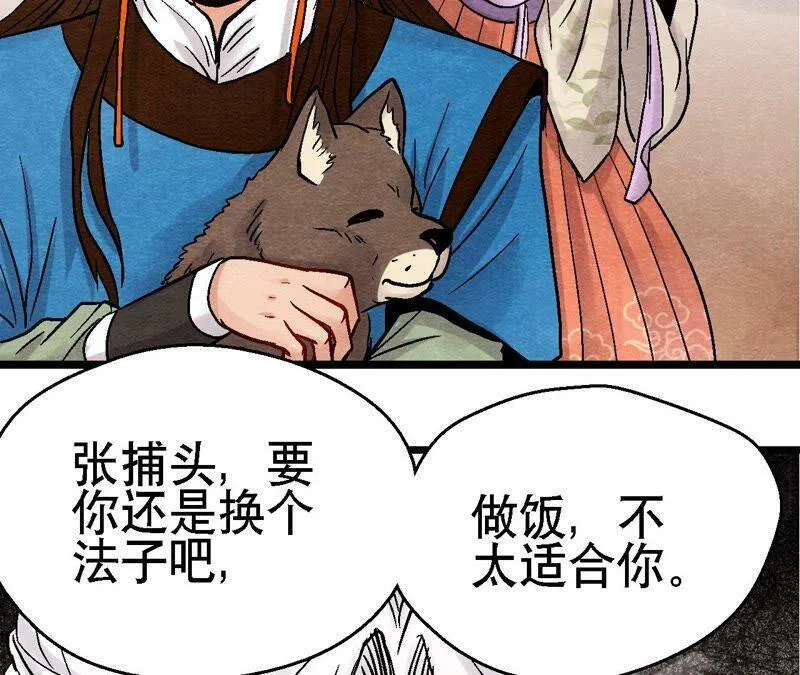 第109话 好戏开场 第26页