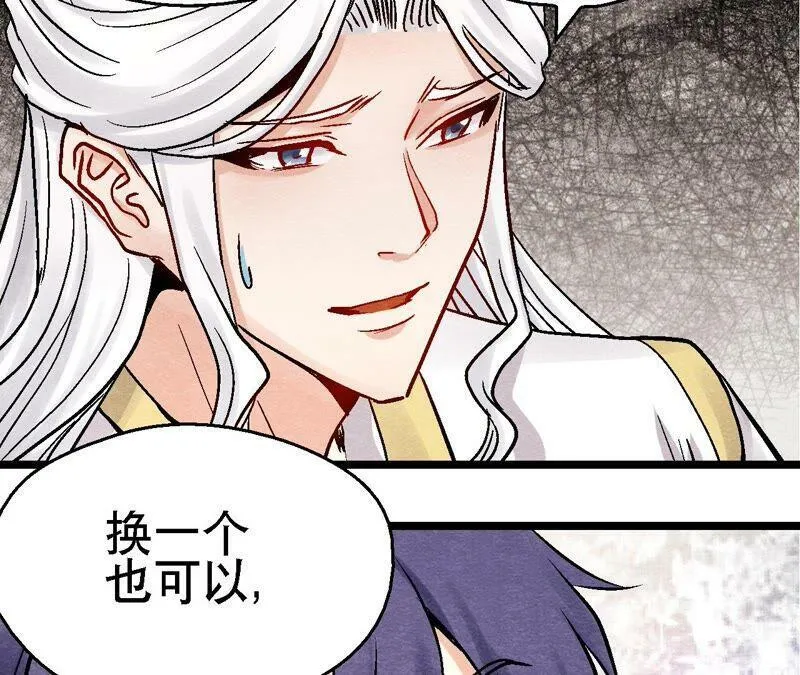 第109话 好戏开场 第27页