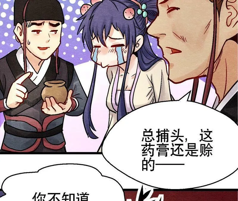 第109话 好戏开场 第38页