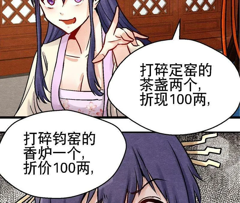 第109话 好戏开场 第41页