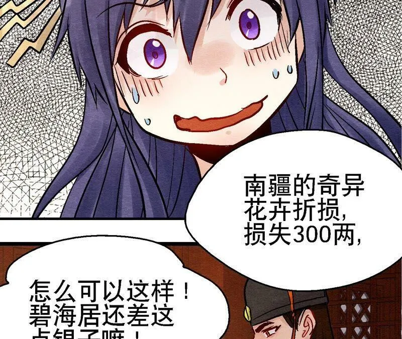 第109话 好戏开场 第42页