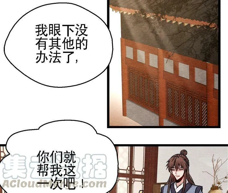 第109话 好戏开场 第49页