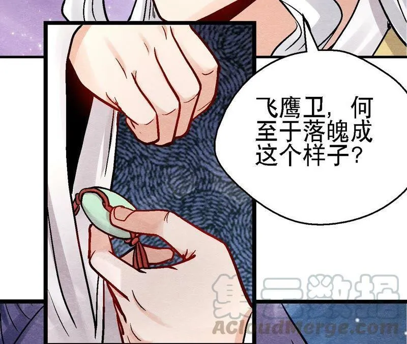 第109话 好戏开场 第52页