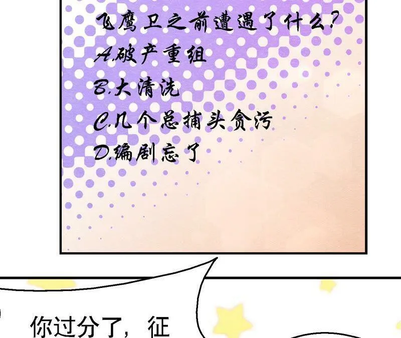 第109话 好戏开场 第60页
