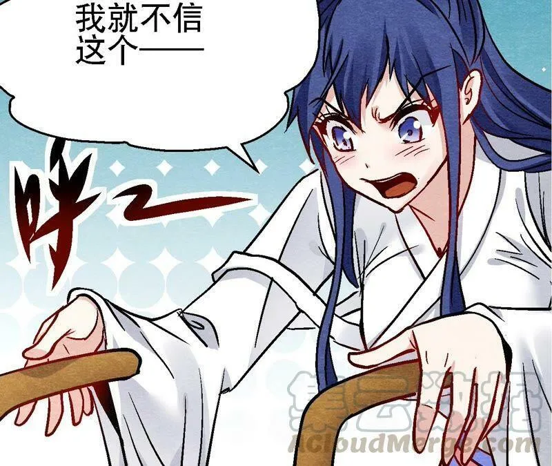 第107话 暗流汹涌 第13页