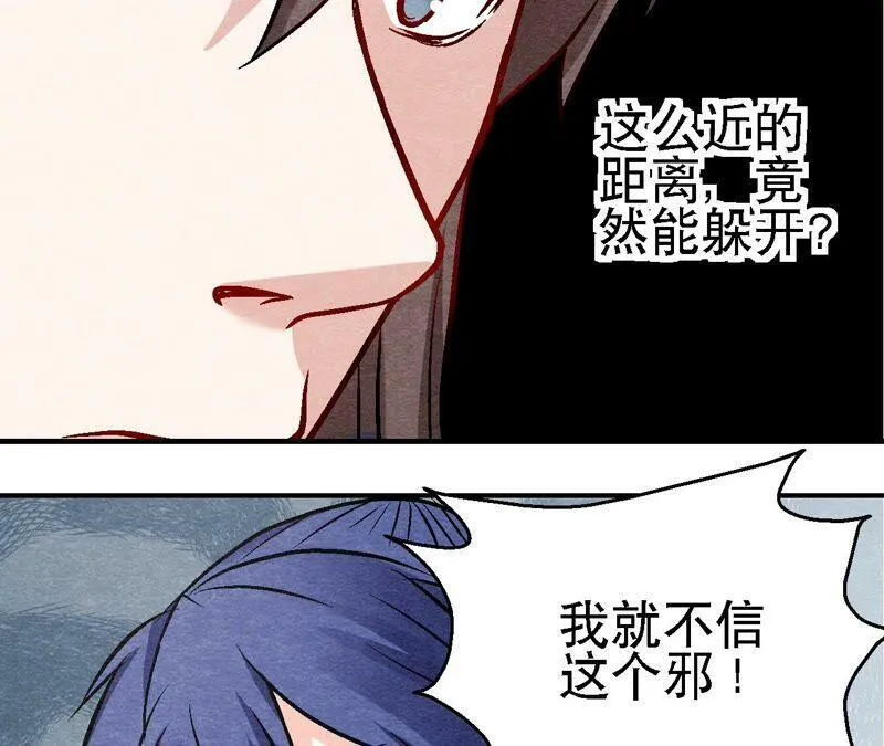 第107话 暗流汹涌 第20页