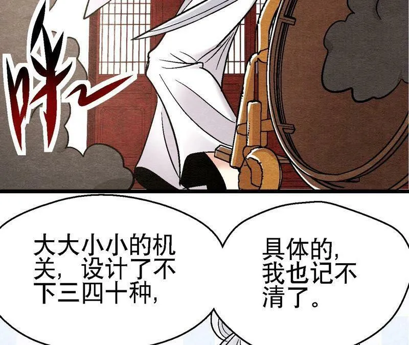 第107话 暗流汹涌 第29页