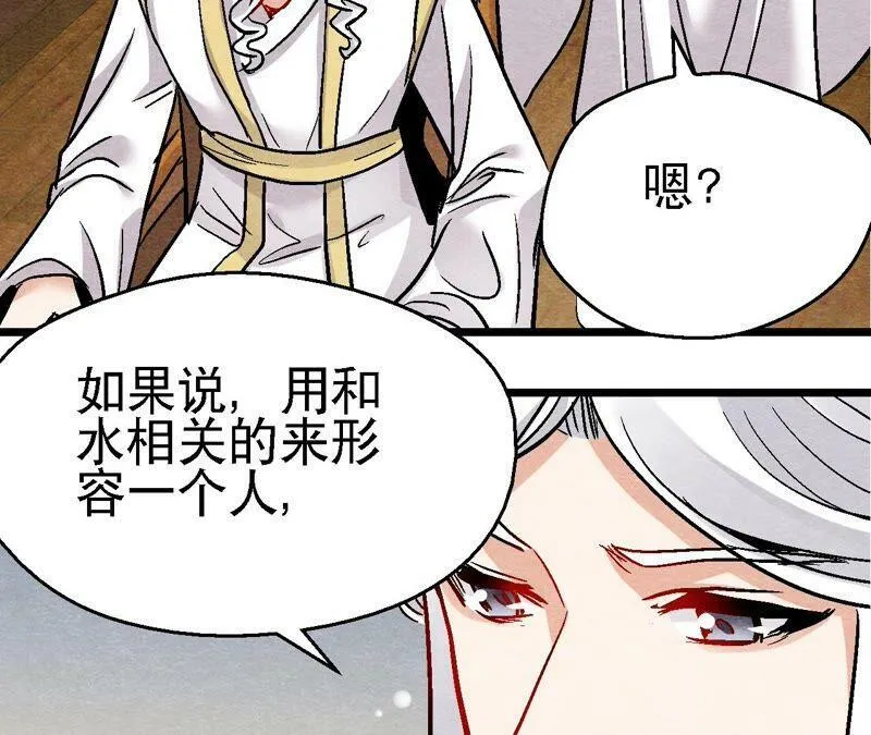 第107话 暗流汹涌 第36页