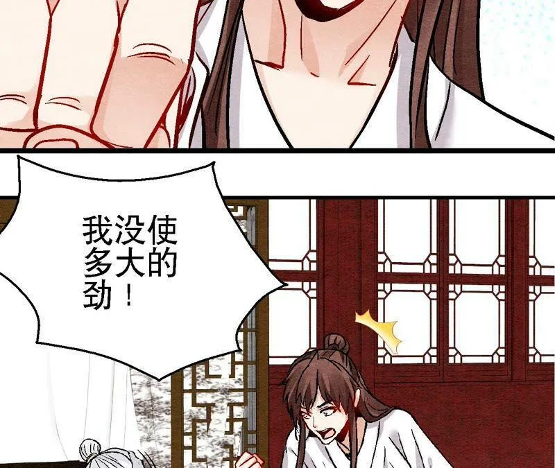 第107话 暗流汹涌 第39页
