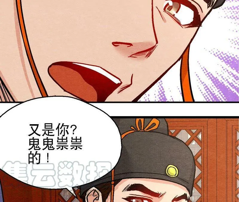 第107话 暗流汹涌 第52页