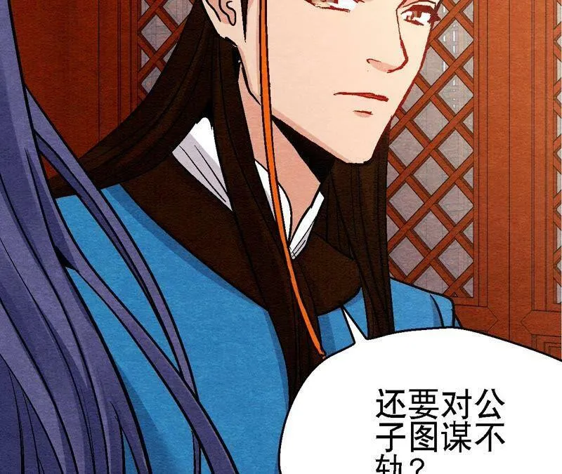 第107话 暗流汹涌 第53页