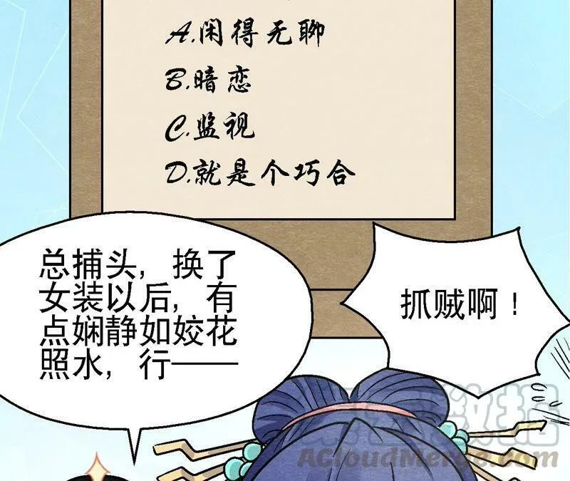 第107话 暗流汹涌 第61页
