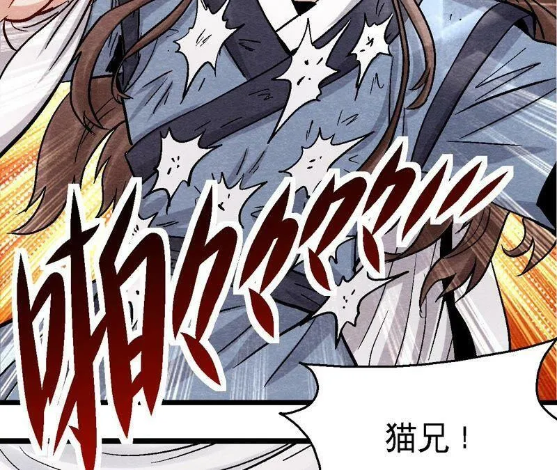 第106话 猫侠受伤了 第6页