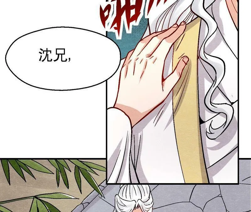 第106话 猫侠受伤了 第8页