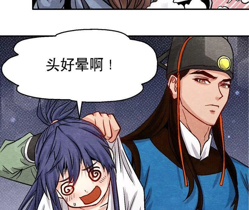 第106话 猫侠受伤了 第11页