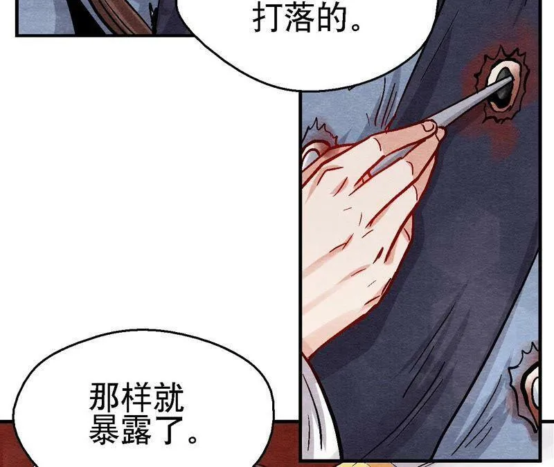第106话 猫侠受伤了 第18页
