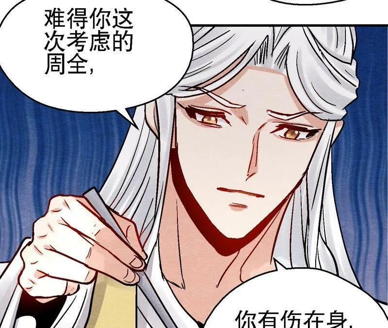 第106话 猫侠受伤了 第20页