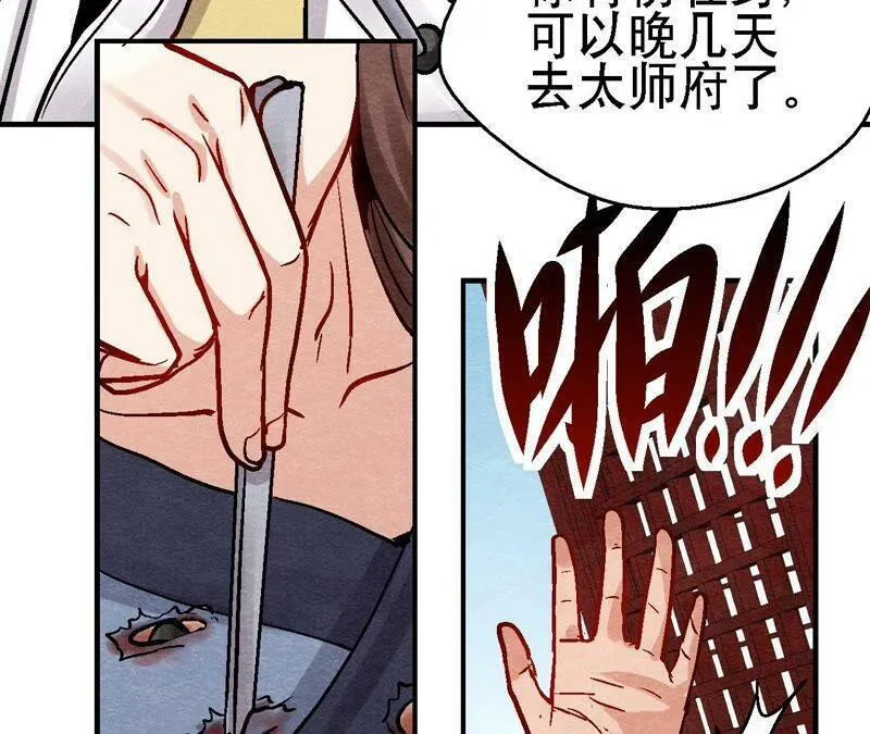 第106话 猫侠受伤了 第21页