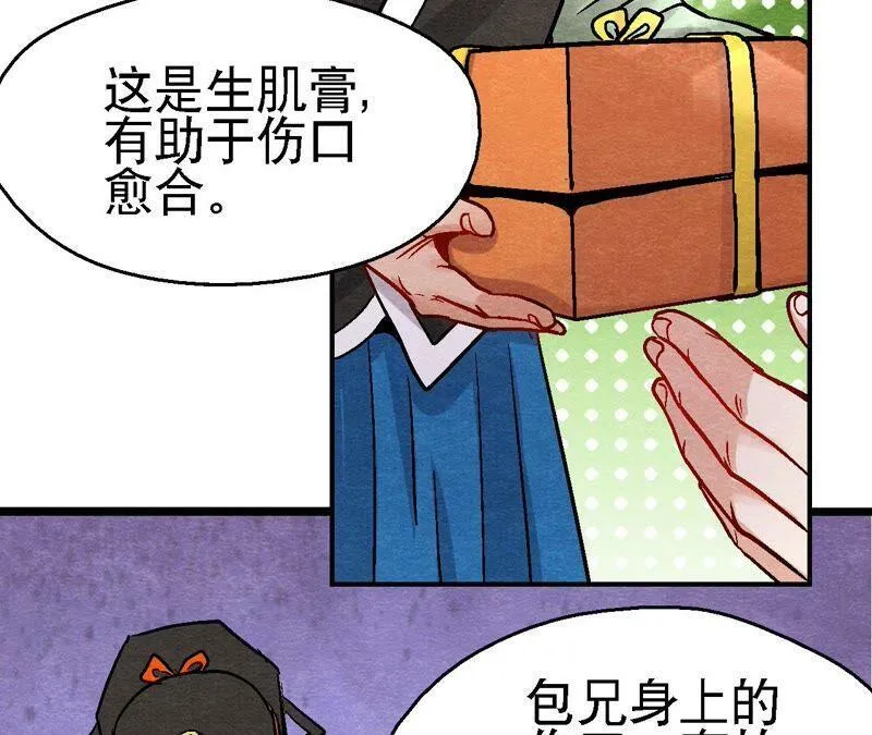 第106话 猫侠受伤了 第27页