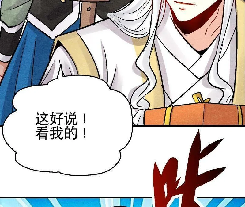 第106话 猫侠受伤了 第29页