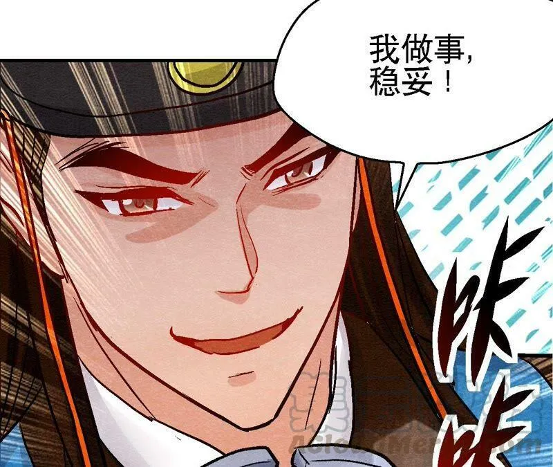 第106话 猫侠受伤了 第31页